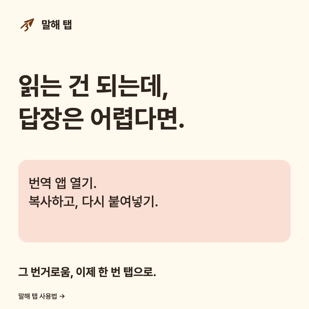 영어는 읽히는데 답장은 어려운 순간을 소개하는 카드
